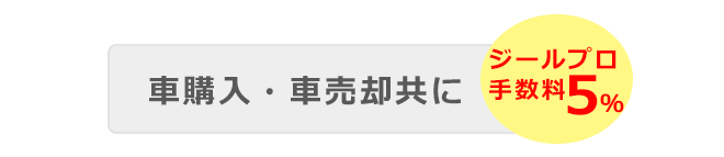 手数料5%